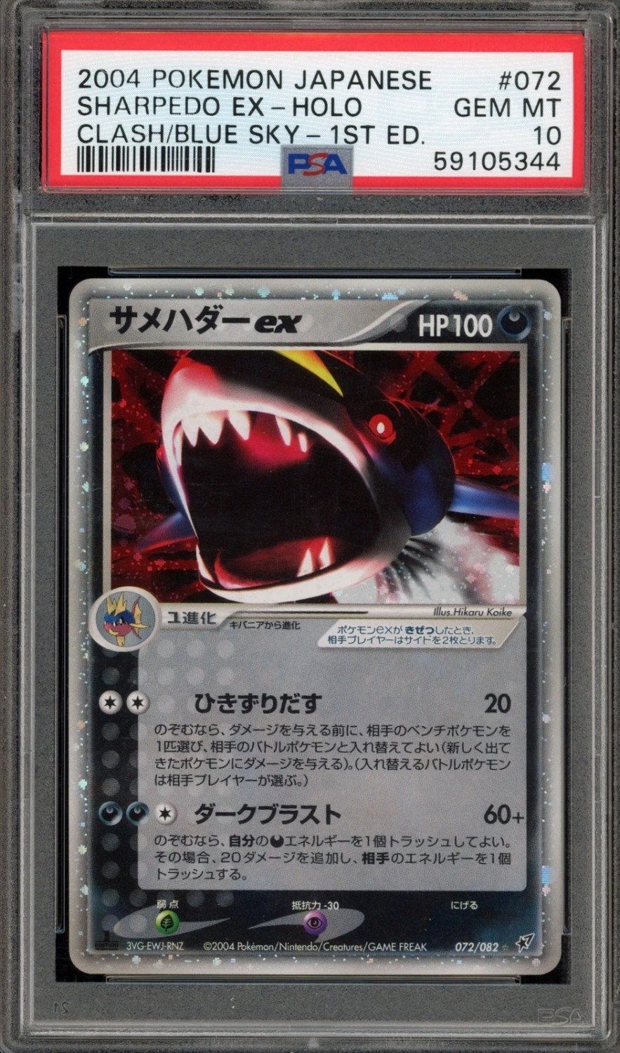 Sharpedo EX