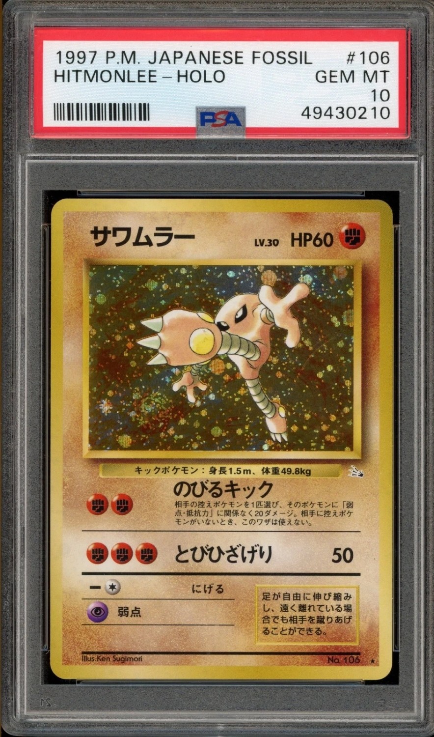 Hitmonlee