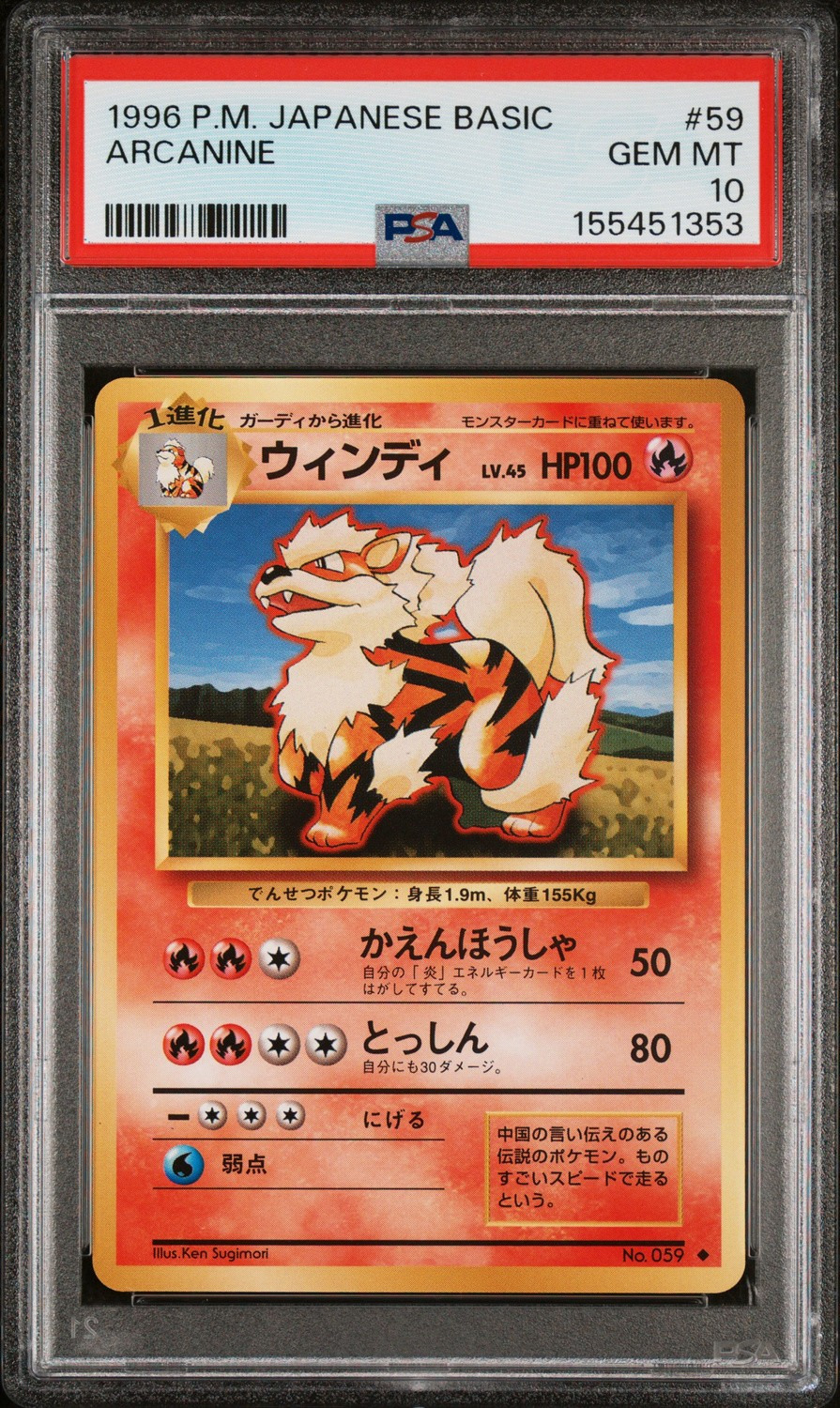 Arcanine
