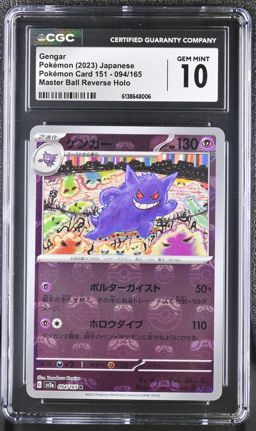 Gengar