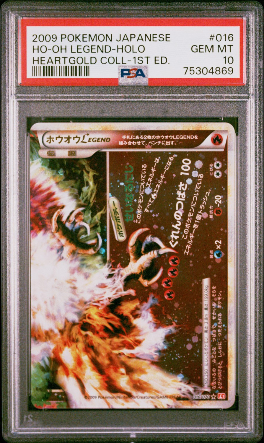 Ho-Oh LEGEND