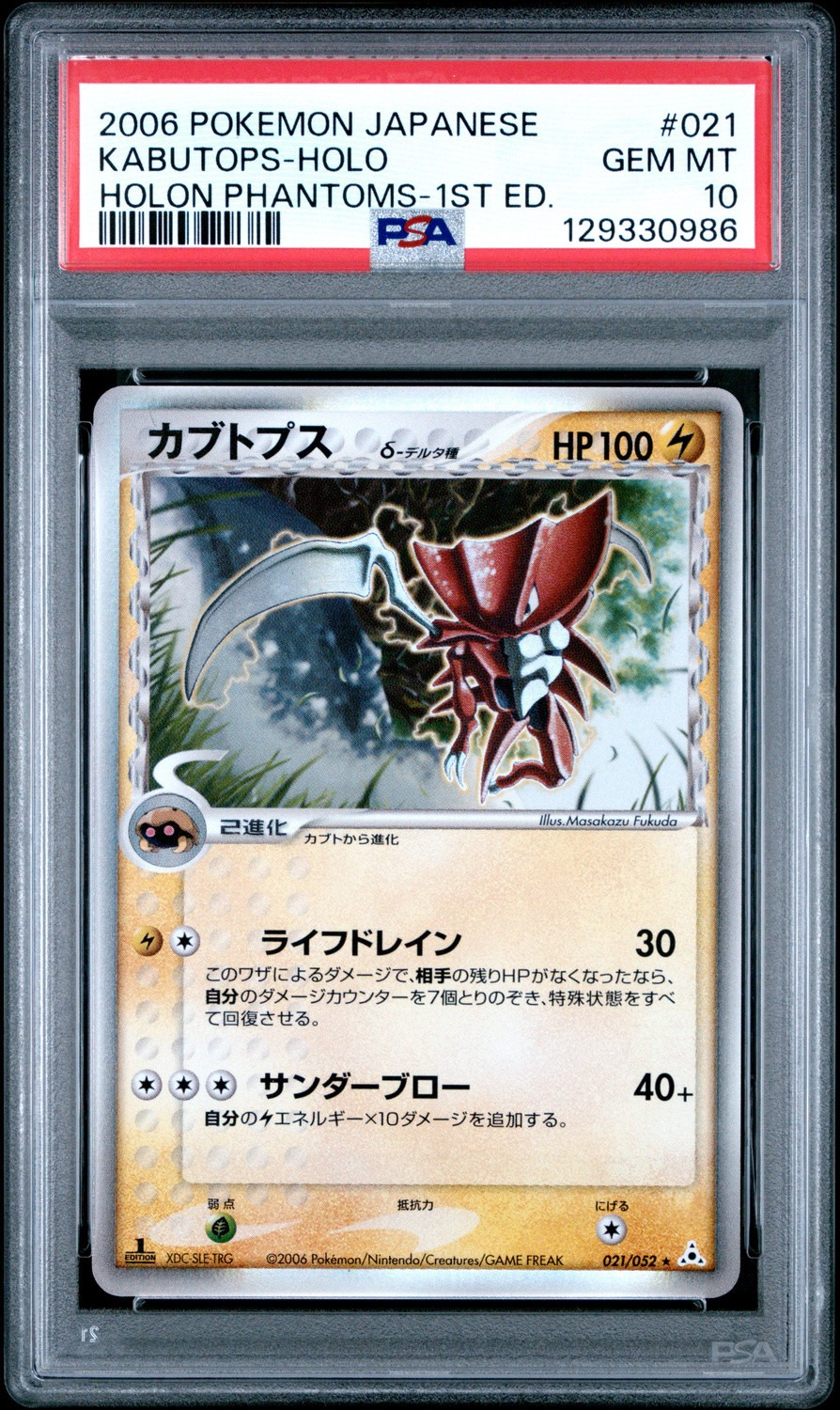Kabutops