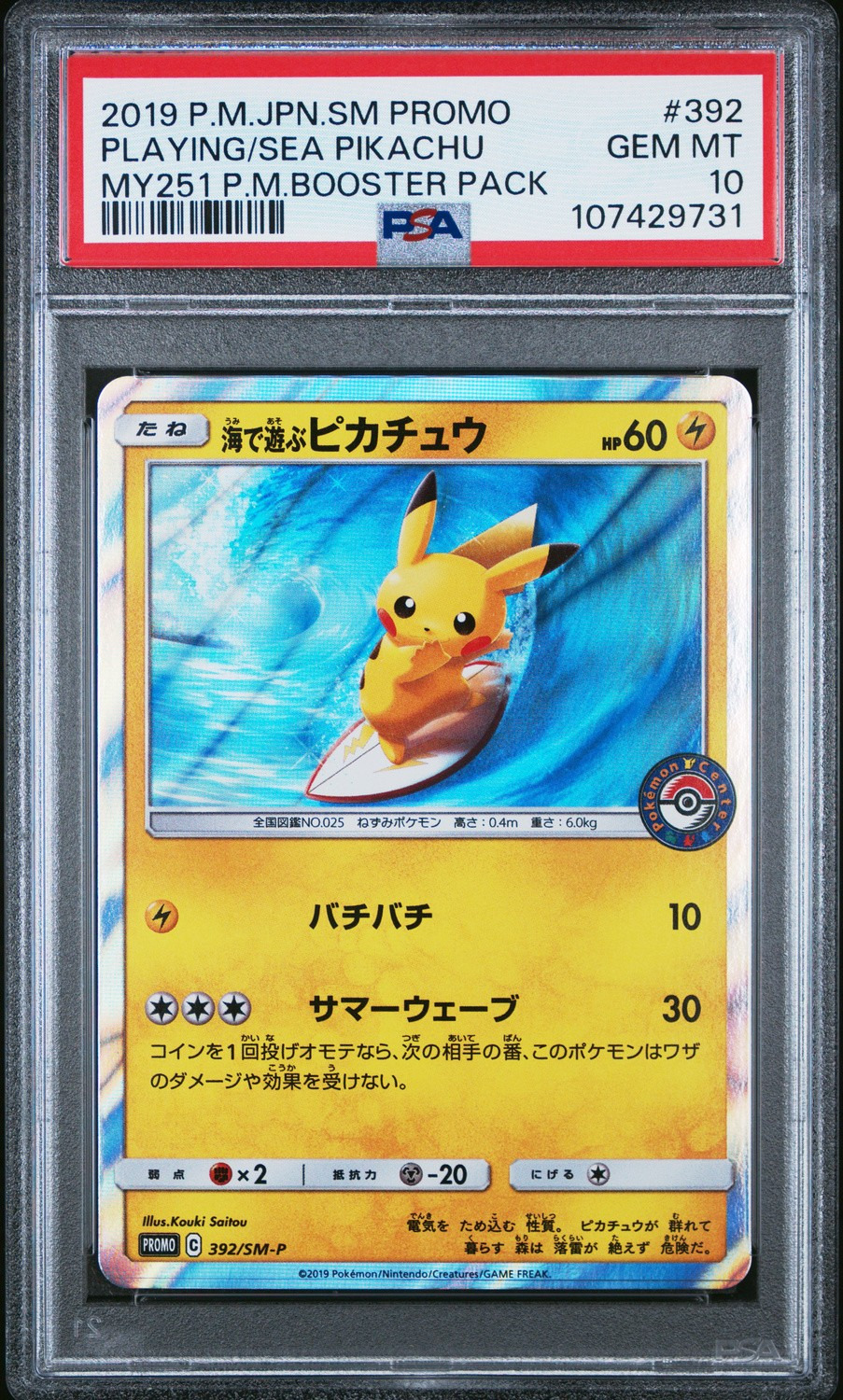 Playing/Sea Pikachu