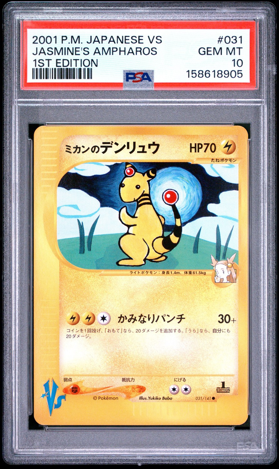 Jasmine's Ampharos