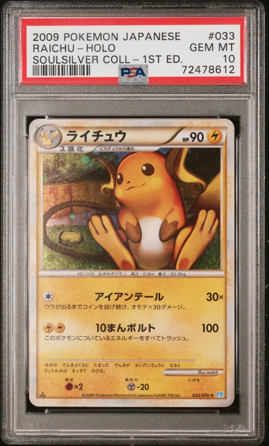 Raichu