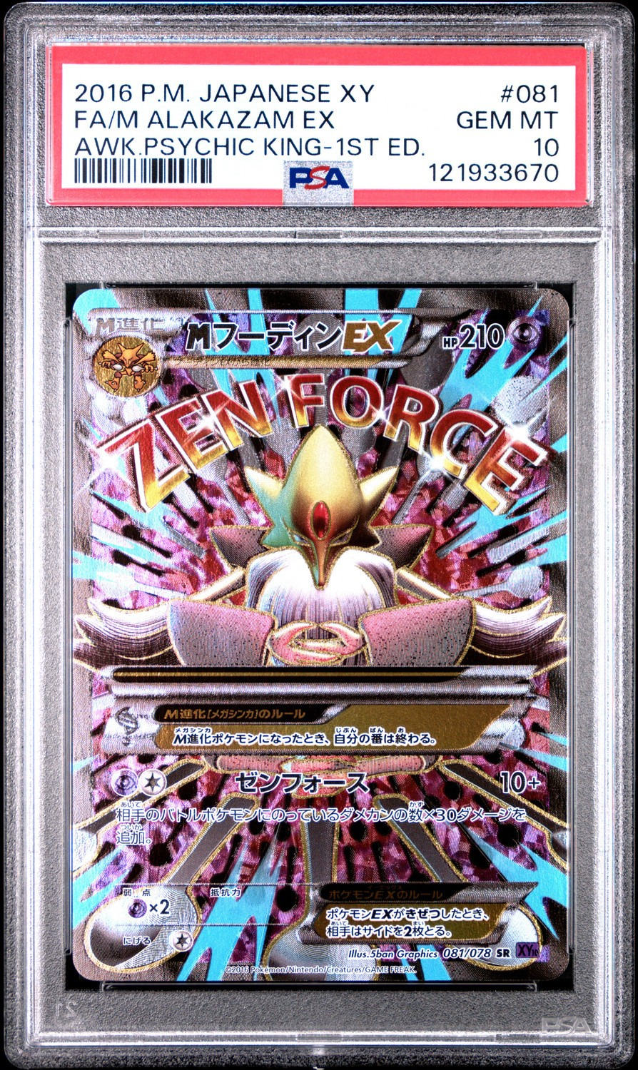 M Alakazam EX