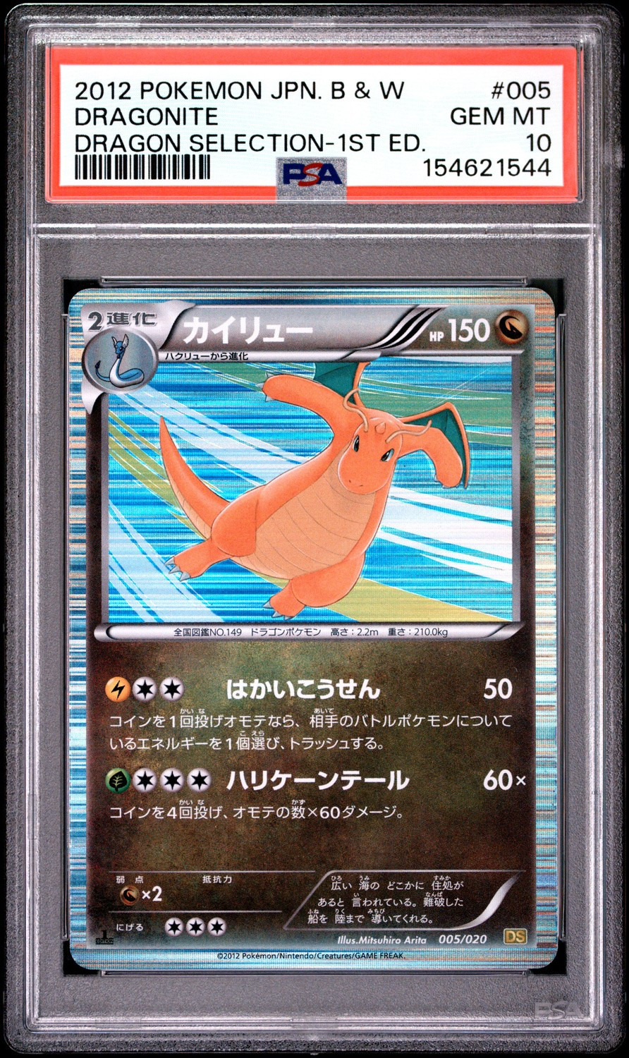 Dragonite