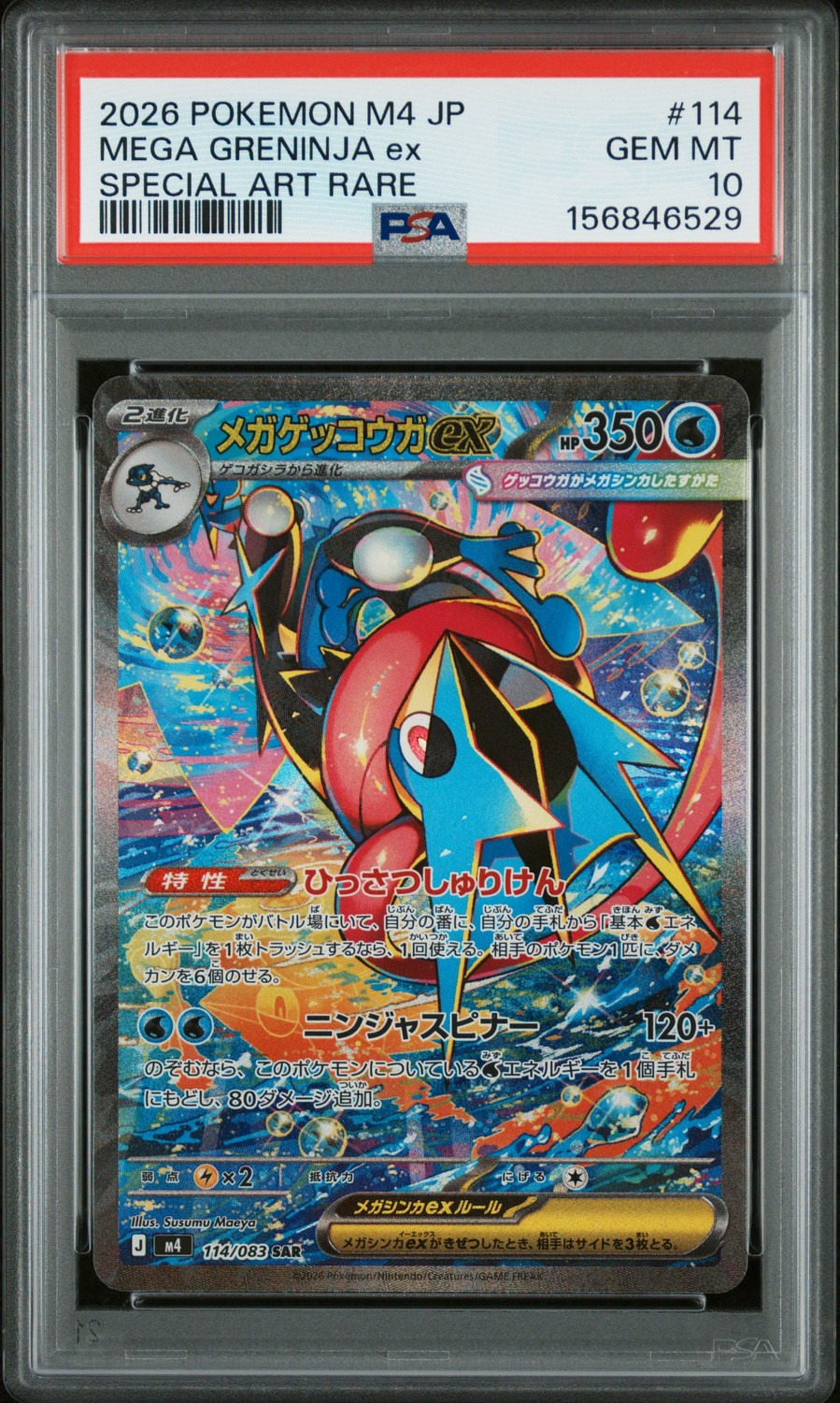 MEGA GRENINJA ex
