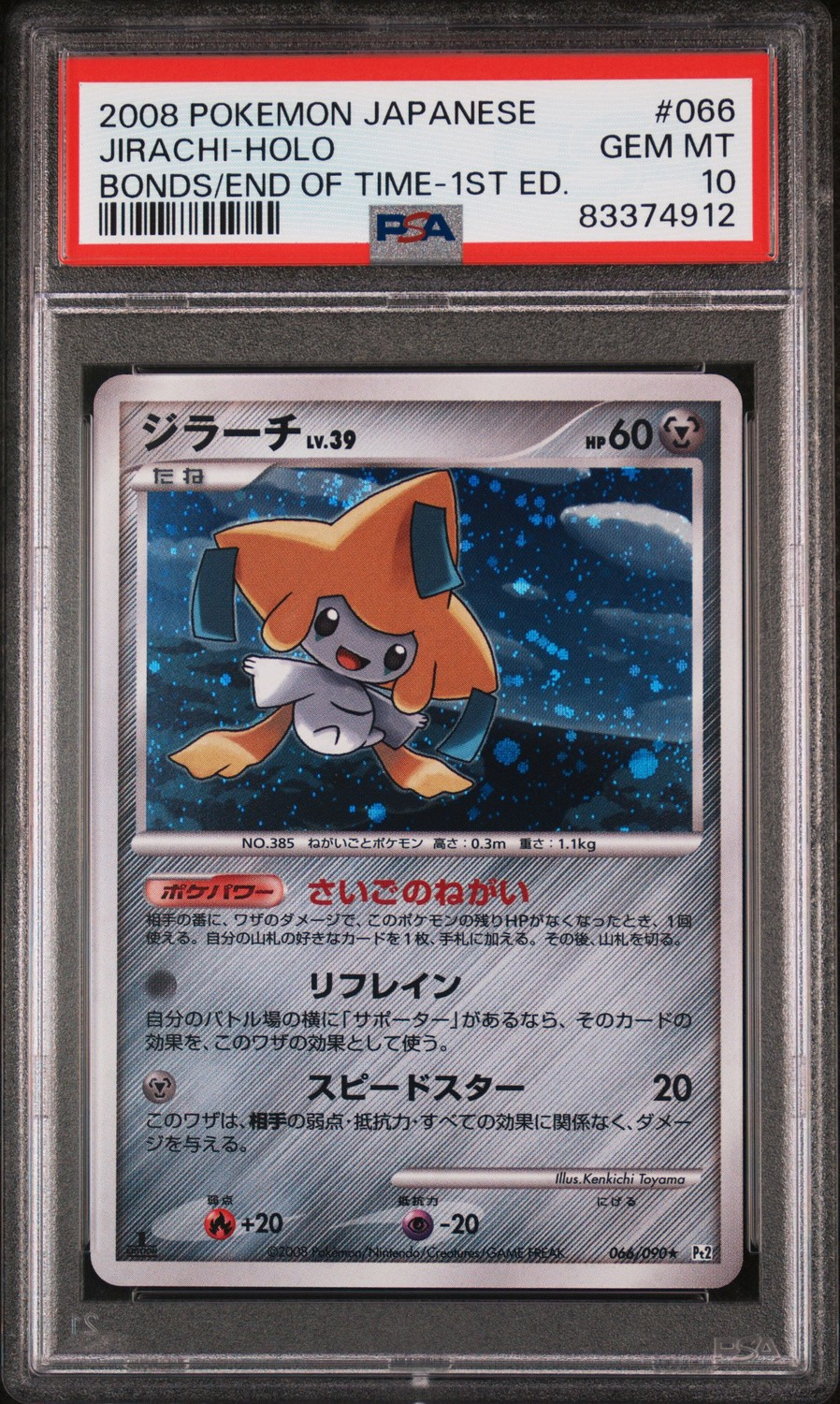 Jirachi