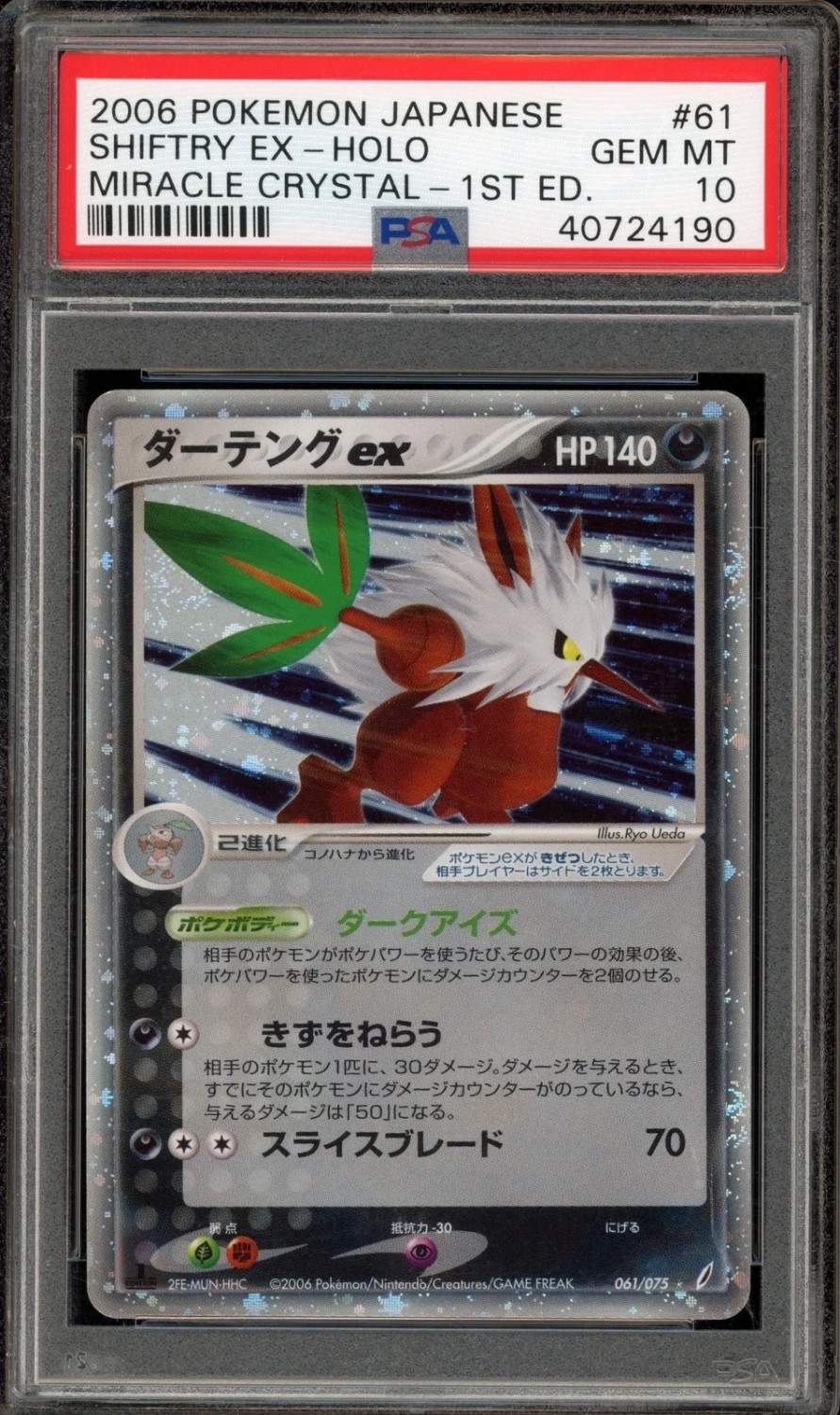 Shiftry EX