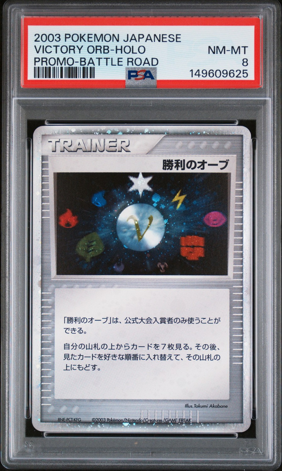 Victory Orb