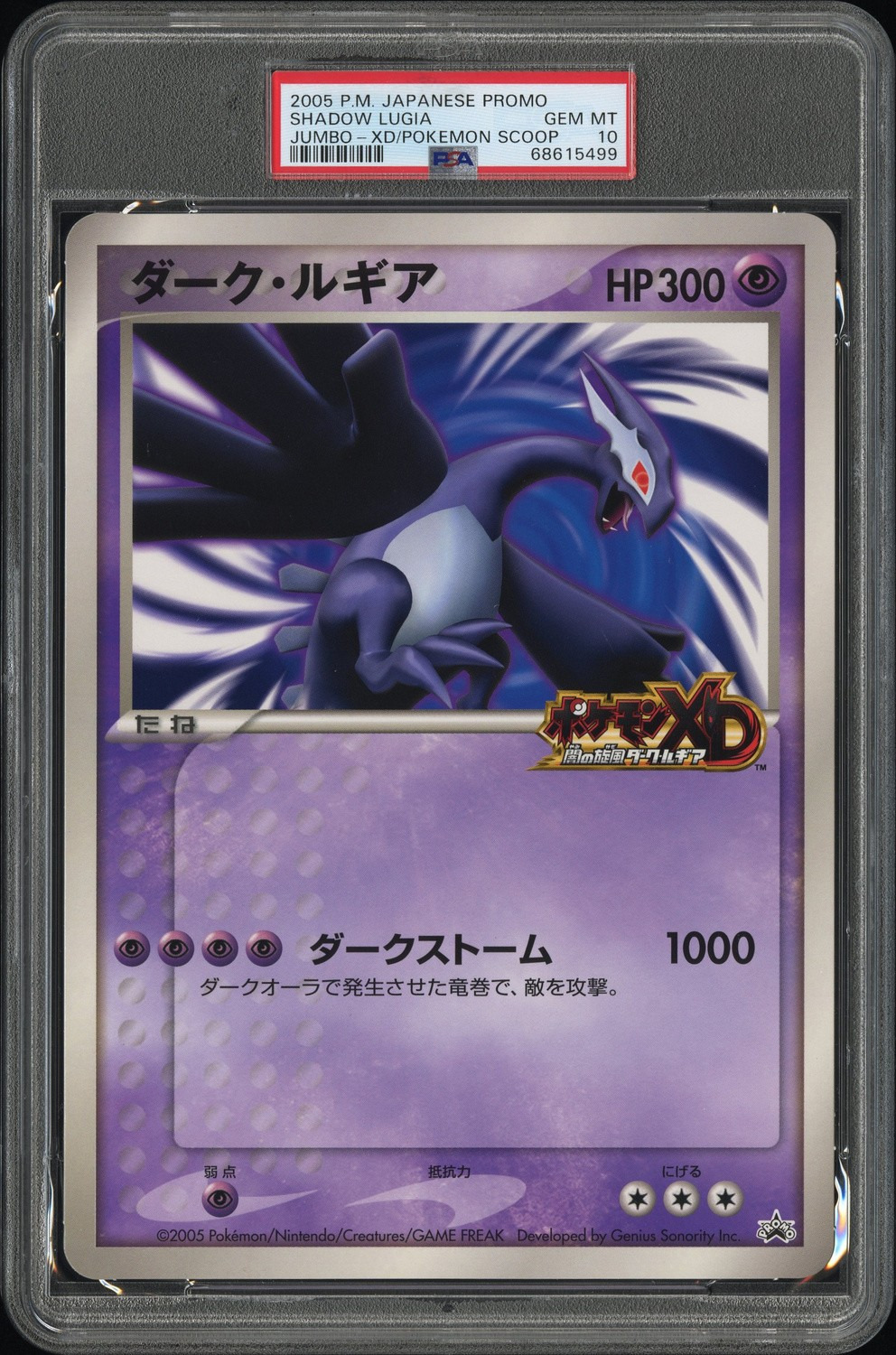 Shadow Lugia