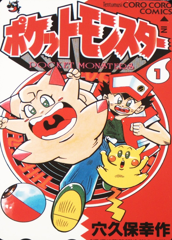 Pocket Monsters 1