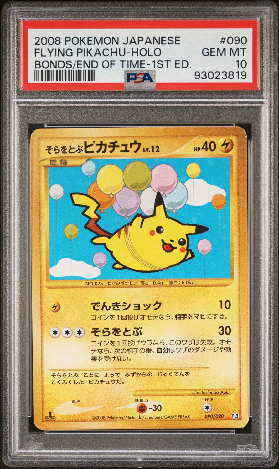 Flying Pikachu
