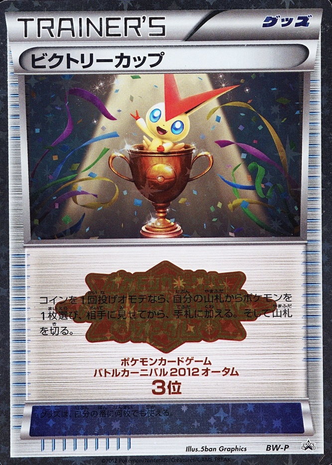 VICTORY CUP