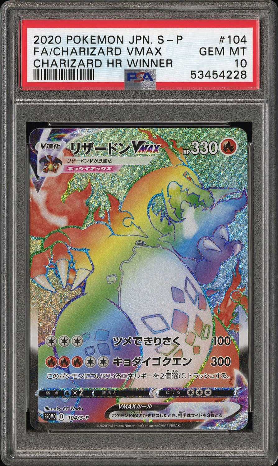Charizard VMAX