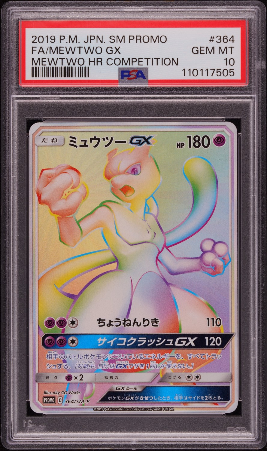 Mewtwo GX