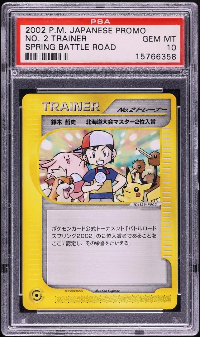 No 2 Trainer P