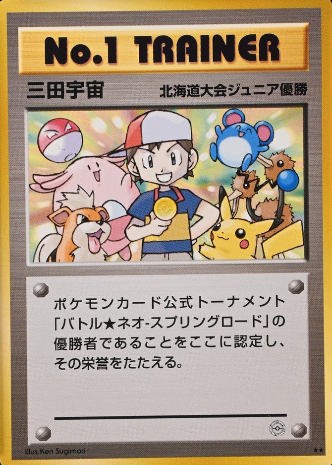 Battle Hokkaido Neo Spring