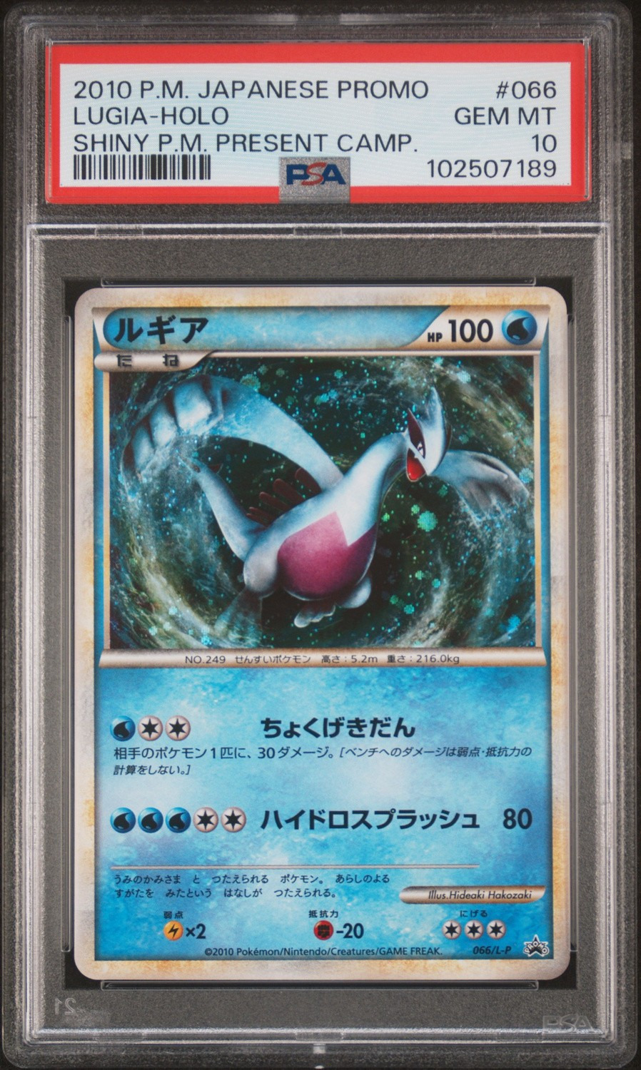 Lugia