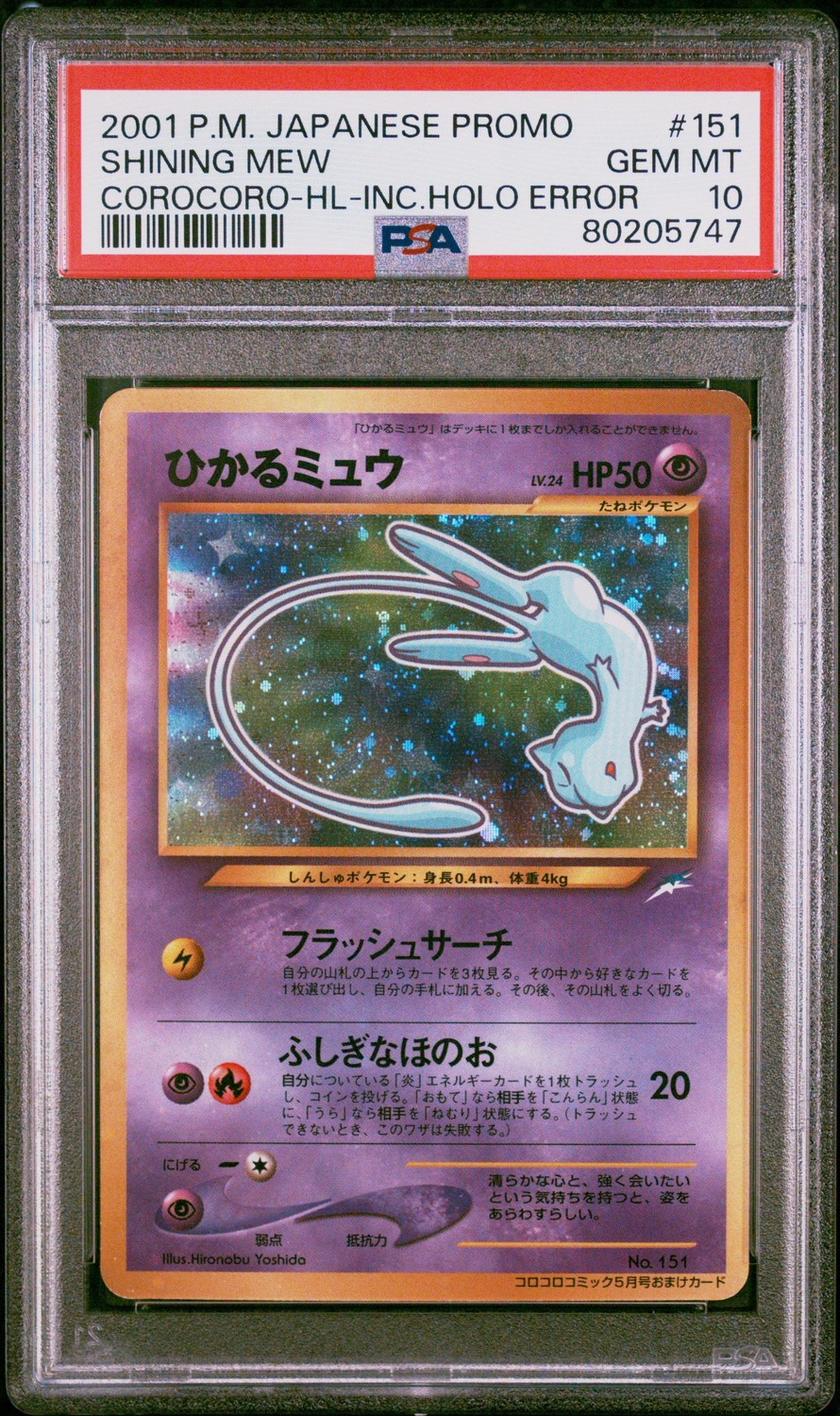 SHINING MEW