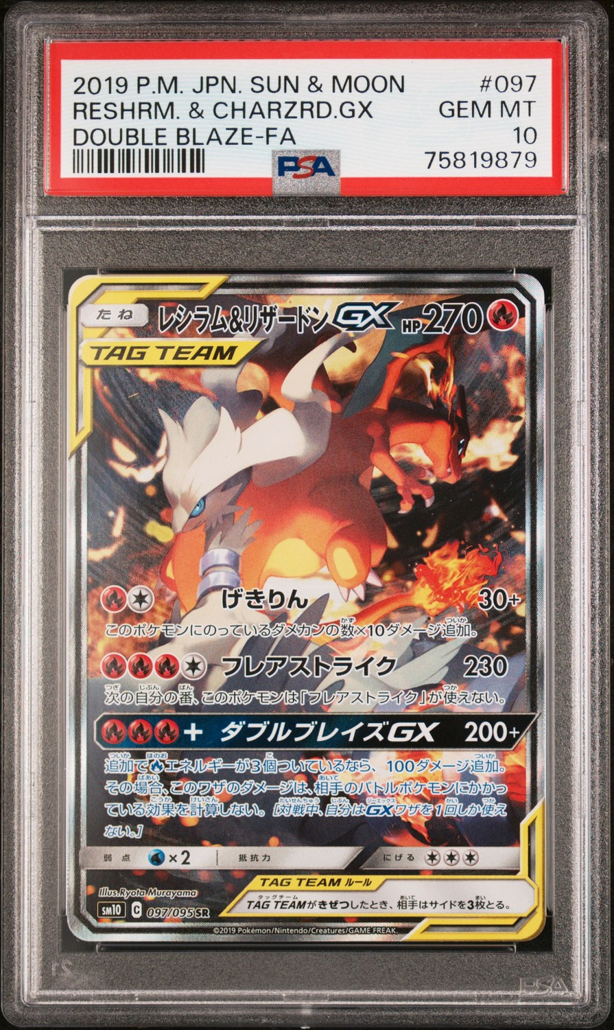 Reshiram & Charizard GX
