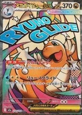 MEGA DRAGONITE ex