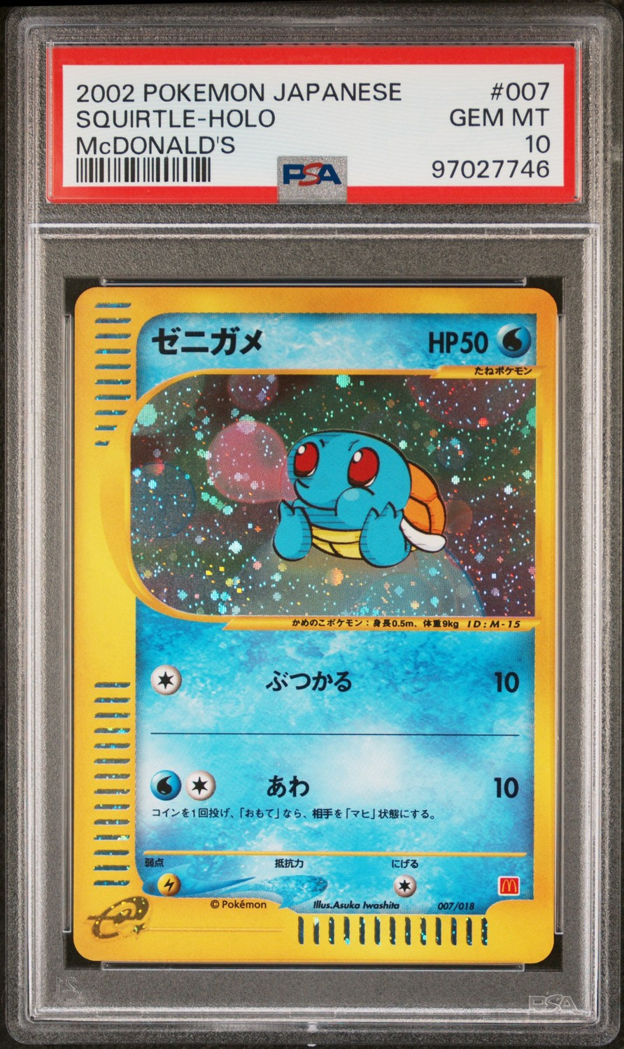 Squirtle