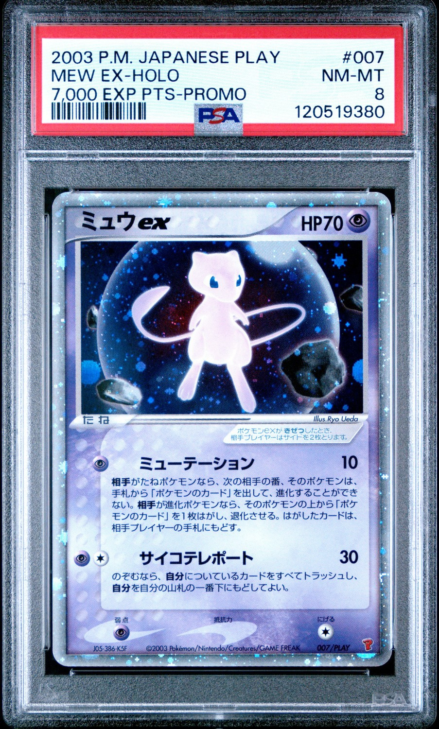 Mew EX
