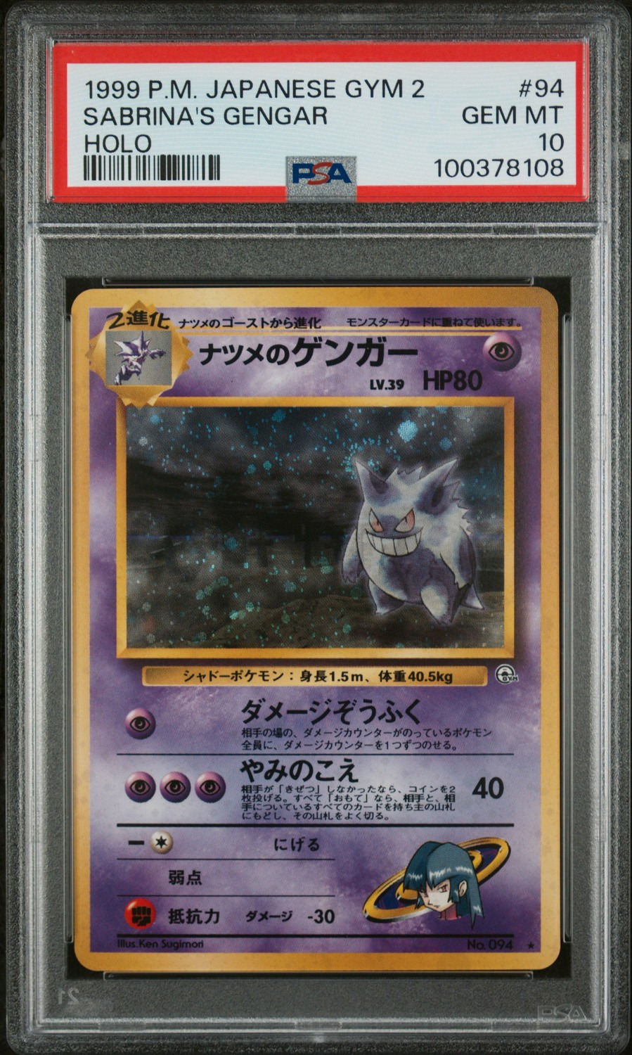 Sabrina's Gengar