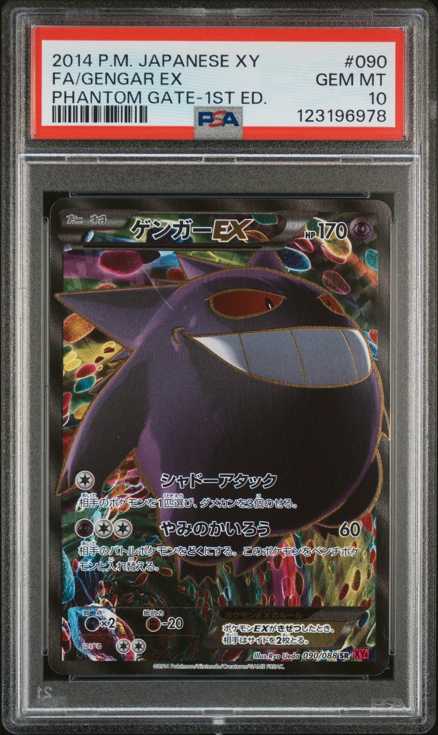 Gengar EX