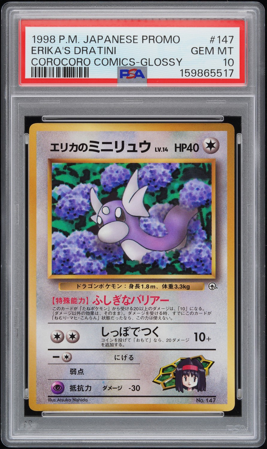 Erika's Dratini