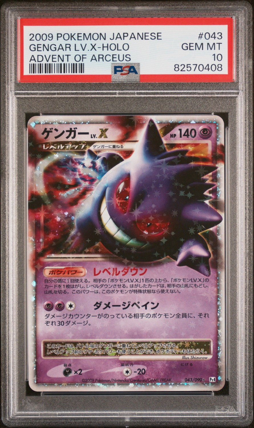 Gengar Level X