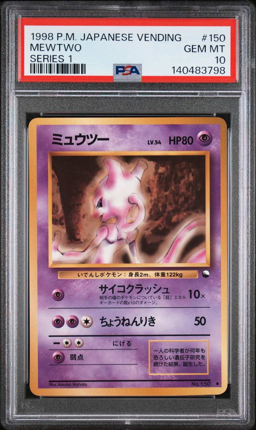 Mewtwo