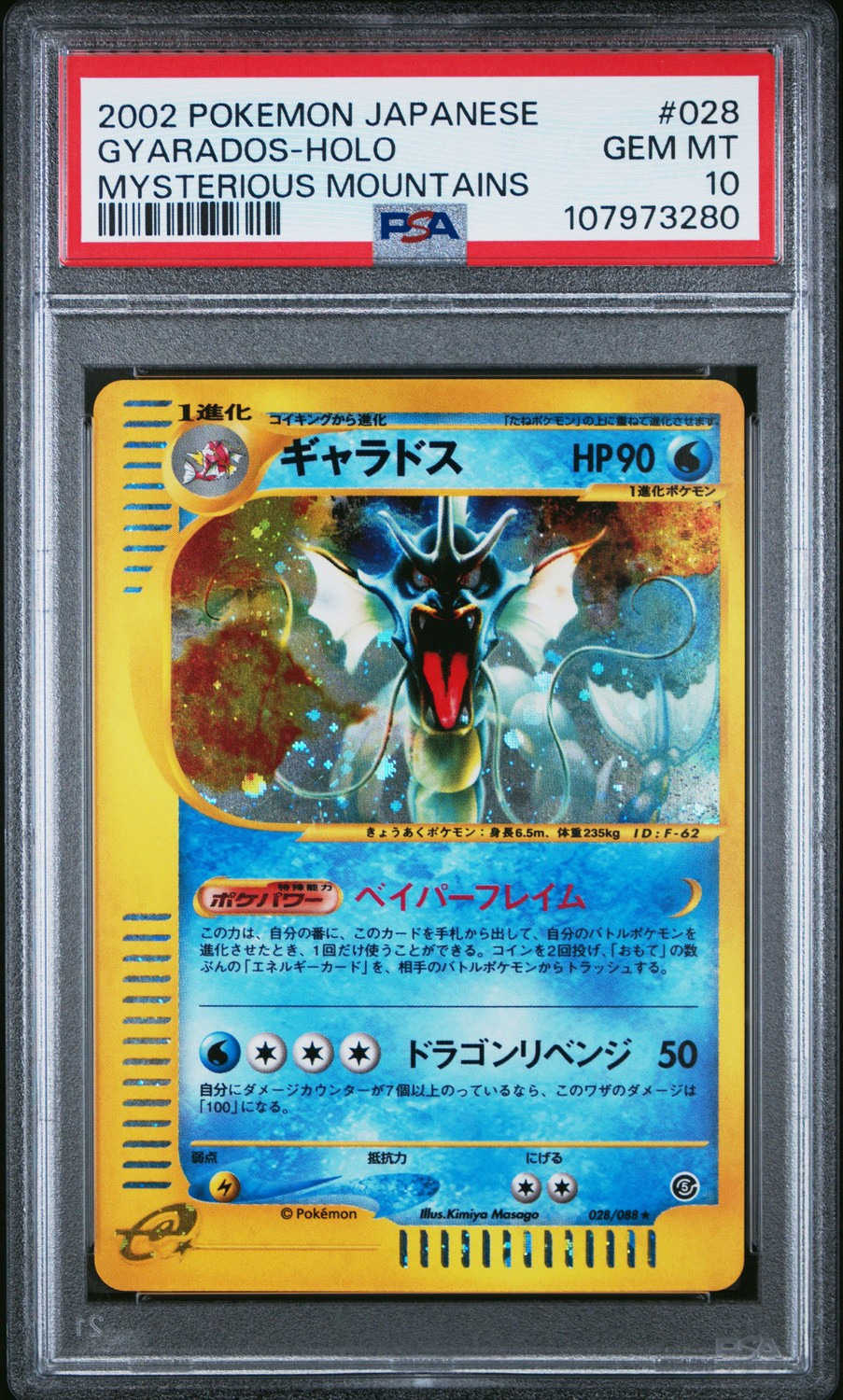 Gyarados
