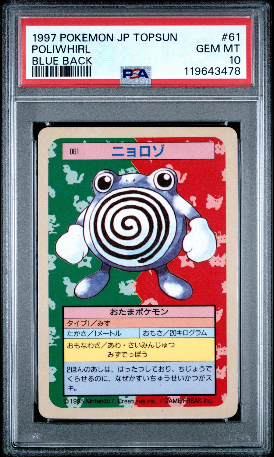 POLIWHIRL