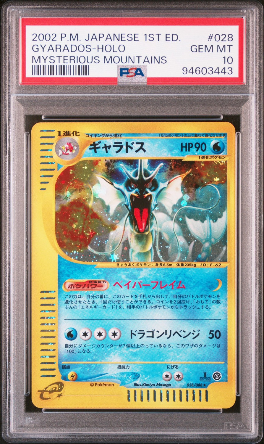 Gyarados