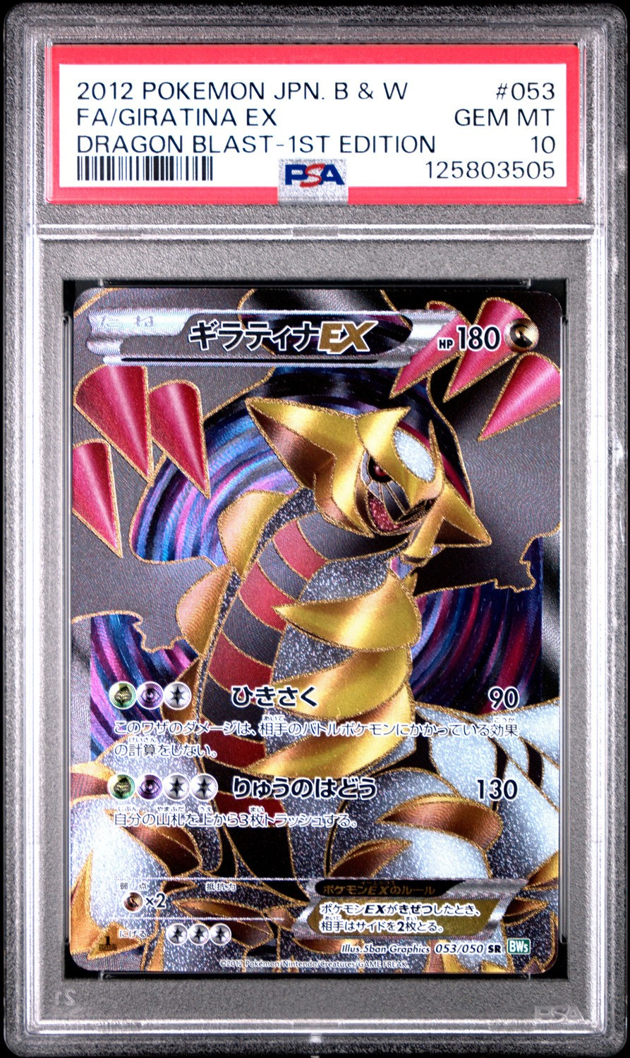 Giratina EX