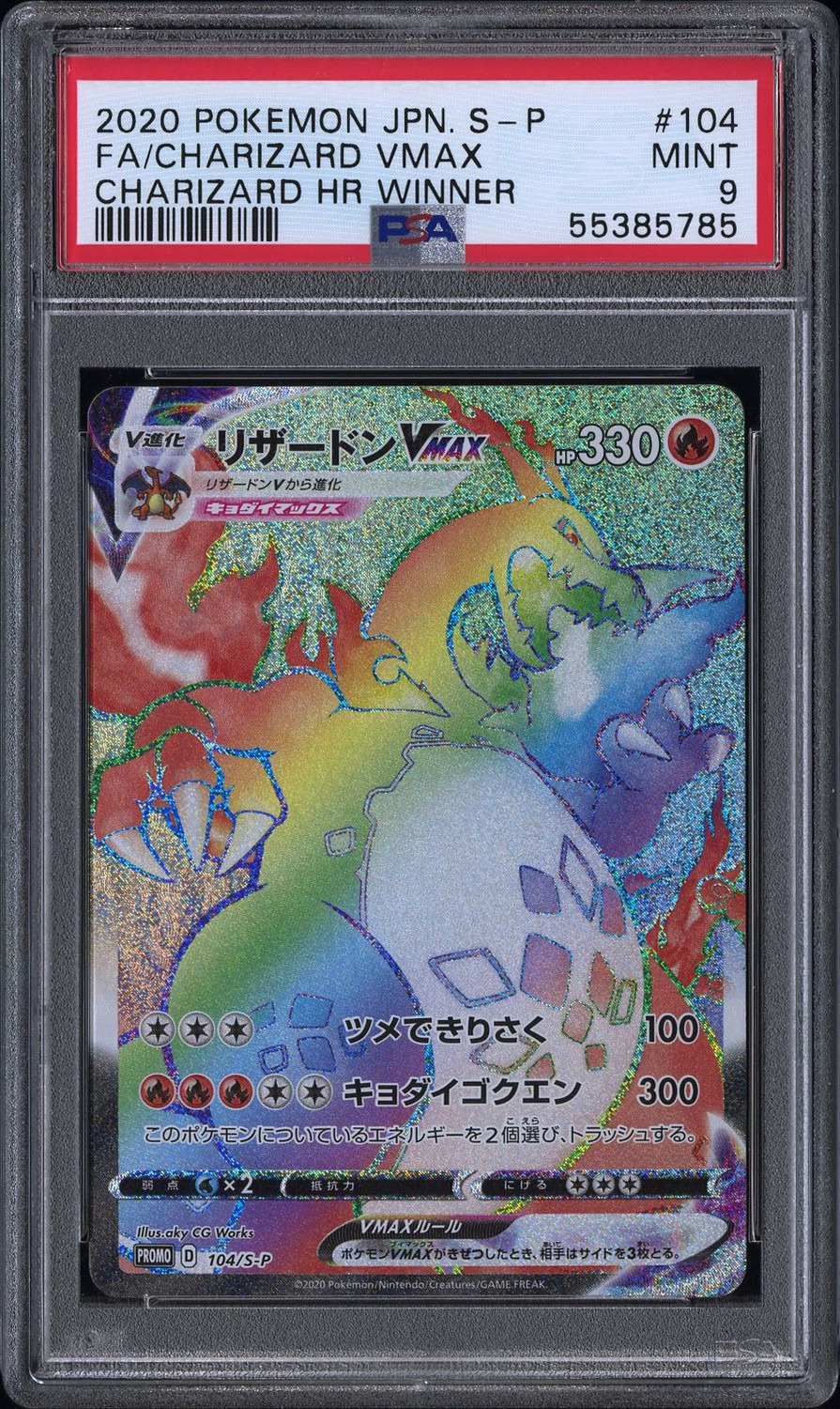 Charizard VMAX