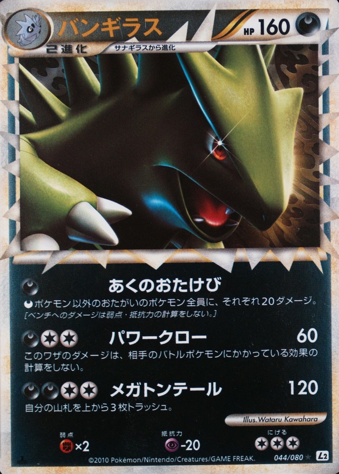 Reverse Holo · 1st Edition