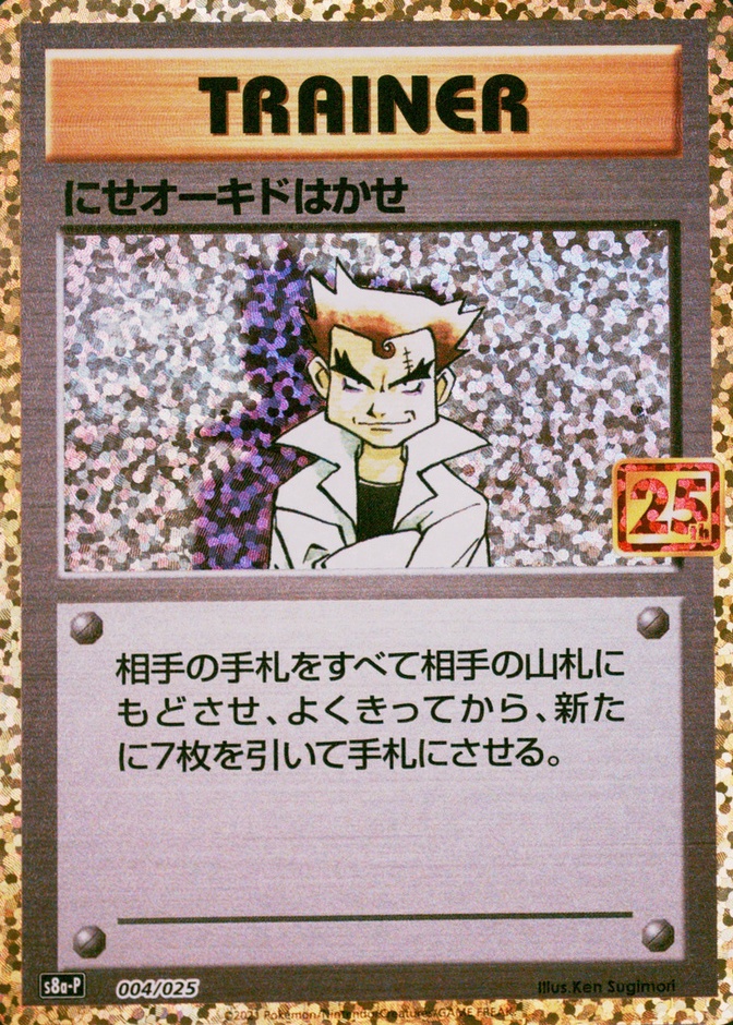 Imposter Prof Oak