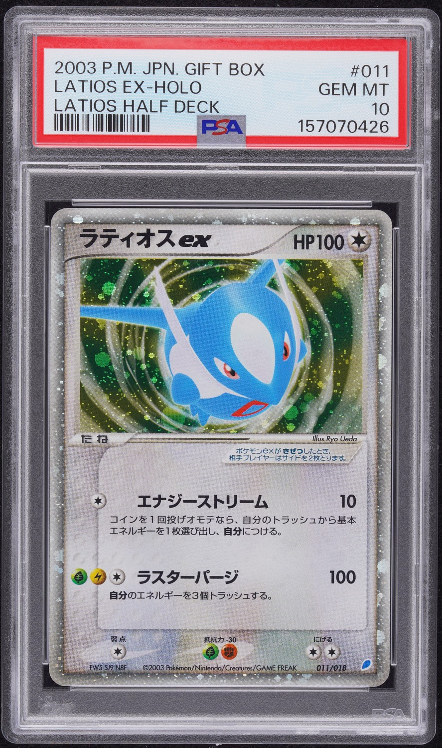 Latios EX