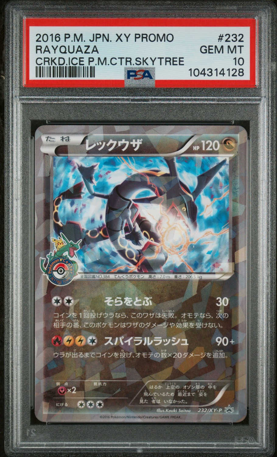 Rayquaza