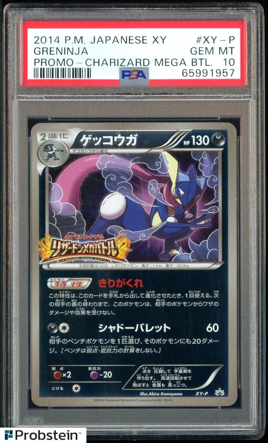 Greninja