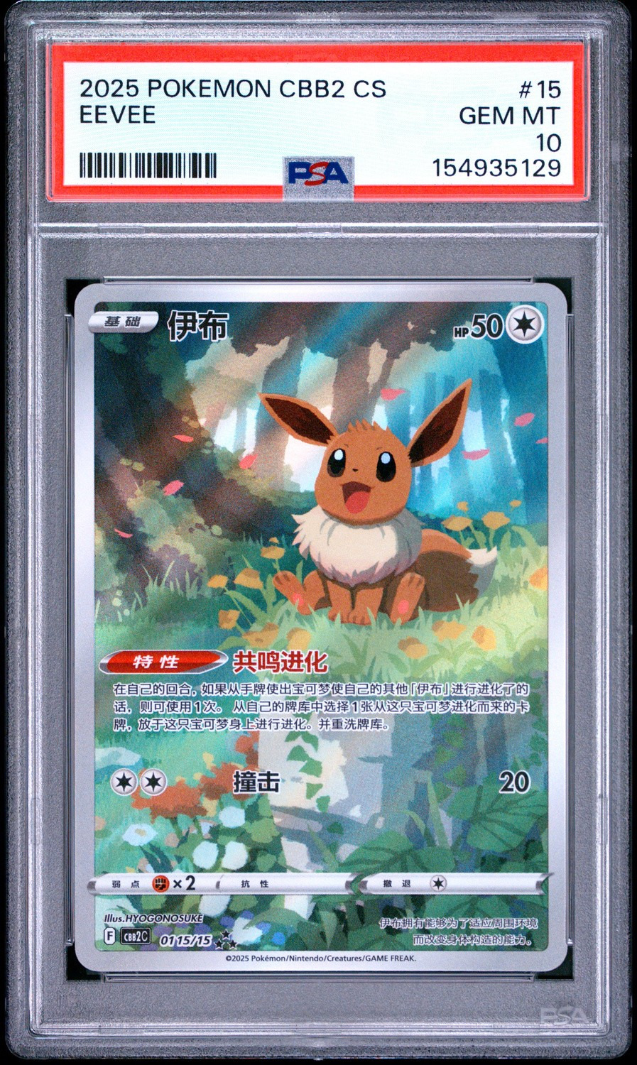 Eevee