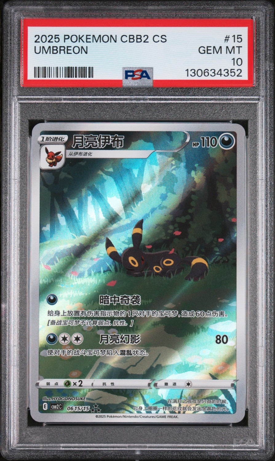 Umbreon