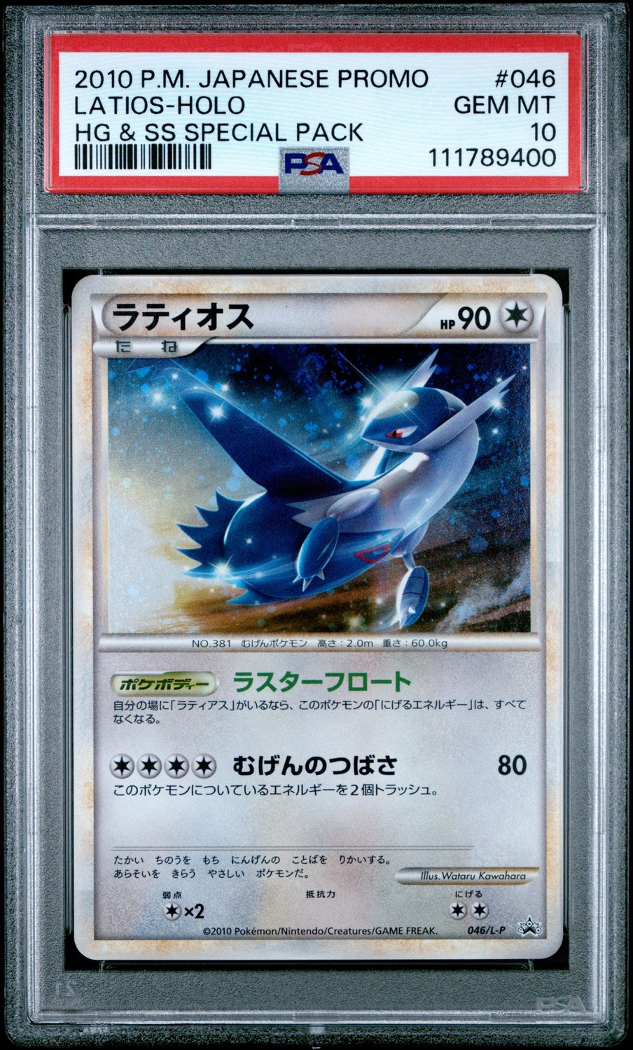 Latios