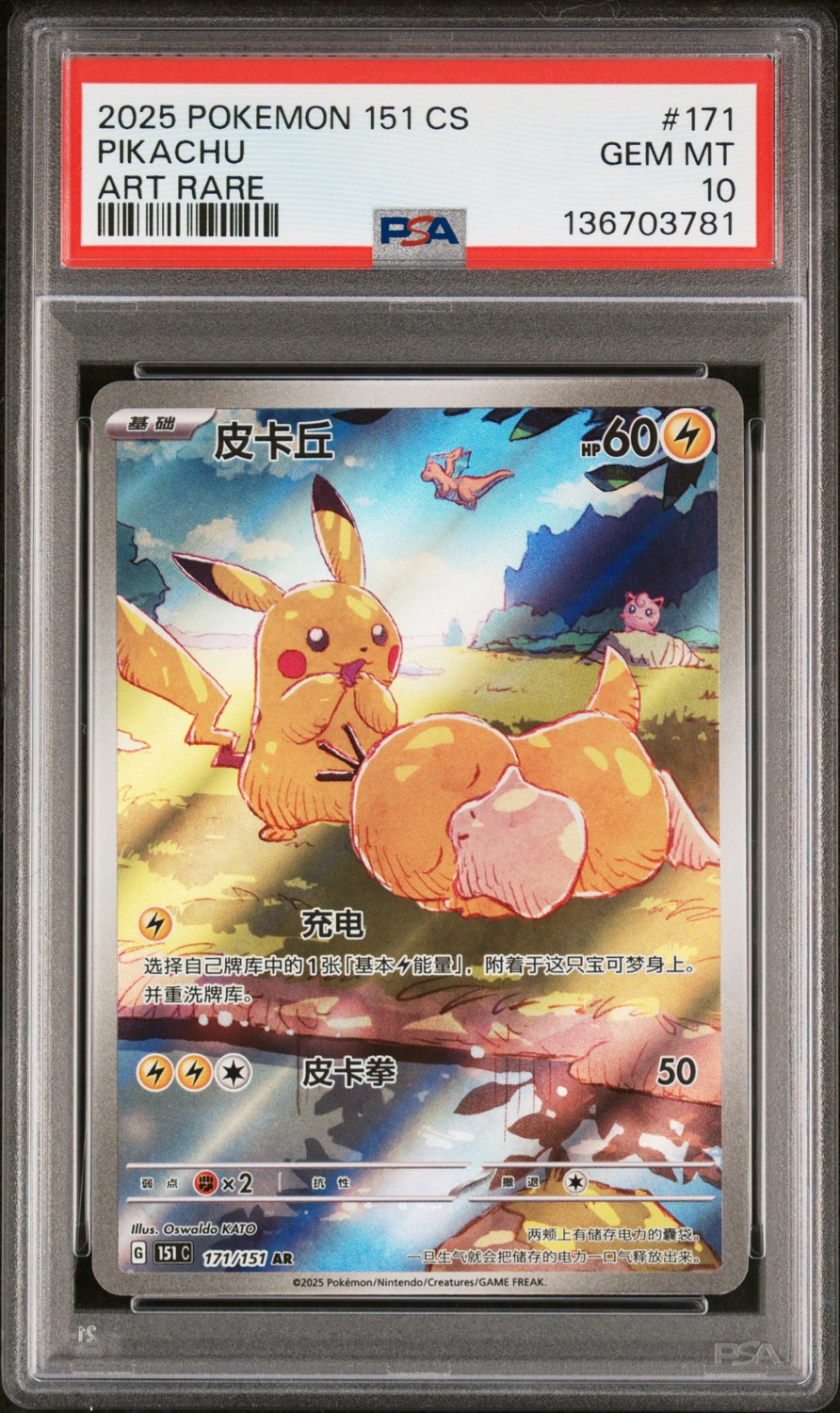 Pikachu