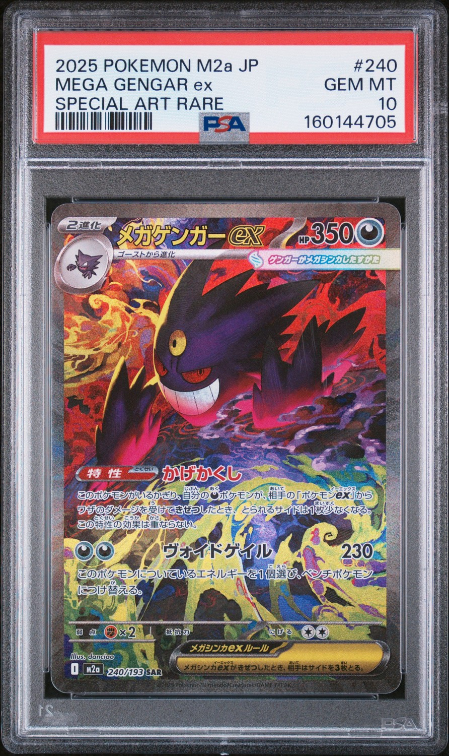 MEGA GENGAR ex