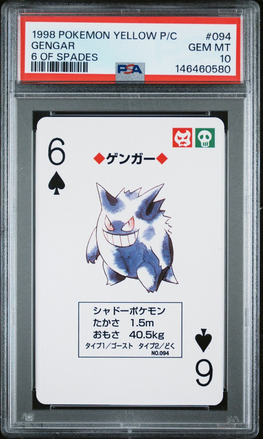 Gengar